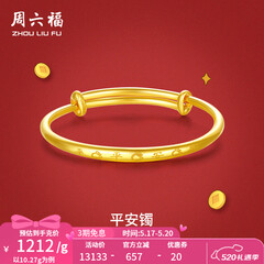 周六福（ZLF）  黄金手镯宝宝首饰平平安安 计价 足金 9.92g（含工费368元)