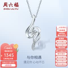 周六福（ZLF）  18K金钻石吊坠女小清新挂坠T售空节日礼物 吊坠+18k金白色O字链（约41cm+5cm）