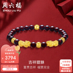 周六福（ZLF）母亲节礼物  黄金转运珠女貔貅石榴石金珠手串足金手饰 定价 2.50g