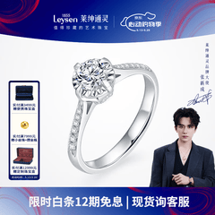 莱绅通灵定制钻戒婚戒一克拉钻戒订婚结婚钻戒倾城礼物礼物 10分 H色 VS