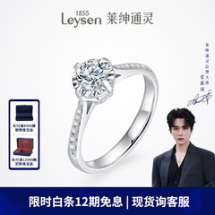 莱绅通灵定制钻戒婚戒一克拉钻戒订婚结婚钻戒倾城礼物礼物 10分 H色 VS