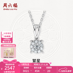 周六福（ZLF）520礼物  18K金钻石吊坠女群镶克拉效果项链 吊坠+18k金白色O字链（约41cm+5cm）