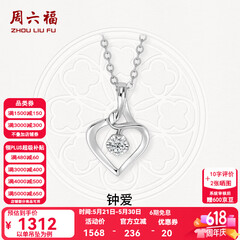 周六福（ZLF）520礼物  18K金钻石吊坠女镶钻婉约情深钻石项链 吊坠+18k金O字链（约41cm+5cm）