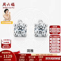 周六福（ZLF）520礼物  18K金钻石耳钉女经典四爪钻石耳饰 约6分共2粒