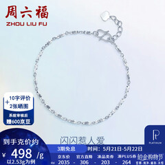 周六福（ZLF）520礼物  PT950铂金手链女款白金简约百搭扭纹手饰 16cm+2cm尾链 - 2.53g pt950