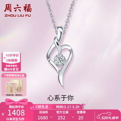 周六福（ZLF）520礼物  18k金钻石吊坠项链女款浪漫爱心挂坠T 9分 爱心吊坠+18k金白色O字链（约41cm+5cm）