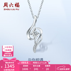 周六福（ZLF）  18K金钻石吊坠女小清新挂坠T节日礼物 主石8分 吊坠+18k金白色O字链（约41cm+5cm）