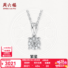 周六福（ZLF）520礼物  18K金钻石吊坠女群镶克拉效果项链 吊坠+18k金白色O字链（约41cm+5cm）