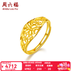 周六福（ZLF）  黄金戒指女款足金999花朵活口女戒 计价T 3.36g（含工费68元)