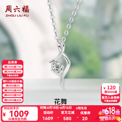 周六福（ZLF）  18K金钻石项链女气质钻石吊坠挂坠 吊坠+18k金白色O字链（约41cm+5cm ）