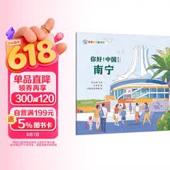 你好！中国：南宁 