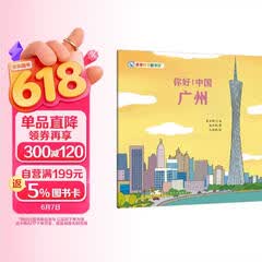你好！中国：广州 