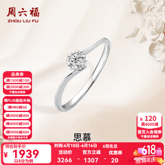 周六福（ZLF）  18K金钻石戒指女璀璨闪耀克拉六爪结婚求婚钻戒 5分 14号