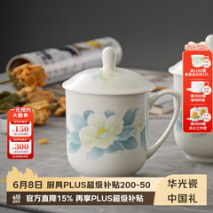 华光国瓷 骨瓷茶杯带盖 办公会议杯 陶瓷茶杯 手工茶杯盖杯 清秋雅韵 单杯