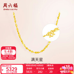 周六福（ZLF）  黄金项链锁骨链黄金满天星项链 计价T 40cm-4.21g 足金