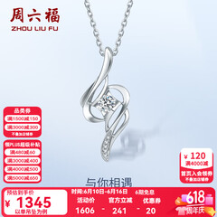周六福（ZLF）  18K金钻石吊坠女小清新挂坠T售空 主石8分 吊坠+18k金白色O字链（约41cm+5cm）