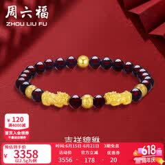 周六福（ZLF）  黄金转运珠女貔貅石榴石金珠手串足金手饰 定价 2.50g