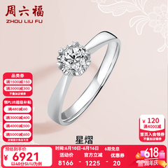 周六福（ZLF）  18K金钻石戒指女0.4克拉效果求婚订婚结婚钻戒T 42分 SI/IJ 10号