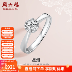 周六福（ZLF）  18K金钻石戒指女0.4克拉效果求婚订婚结婚钻戒T 42分 SI/IJ 10号
