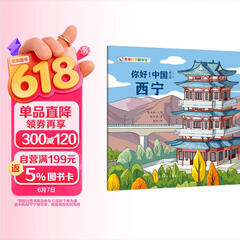 你好！中国：西宁 