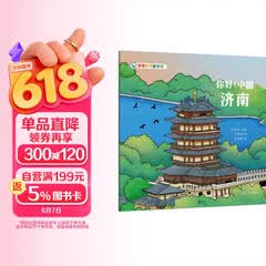 你好！中国：济南 