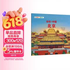 你好！中国：北京 