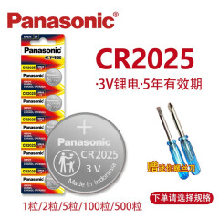 松下（Panasonic） 3V纽扣电池 型号可选 适用汽车遥控器、电子仪器仪表、电脑主板、血糖仪等 CR2025（奔驰;高尔夫7;昂克赛拉;日产） 5粒（整卡）