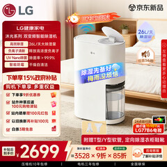 LG沐光双变频智能除湿机 除湿量26升/天 62㎡家用卧室轻音抽湿机 负离子净化 回南天除湿器DD15GMWE0