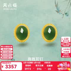 周六福（ZLF）  黄金金镶玉耳饰女和田碧玉弯勾耳钉T售空 现货（一对）