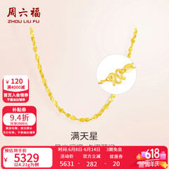 周六福（ZLF）  黄金项链锁骨链黄金满天星项链 计价T 40cm-4.21g 足金