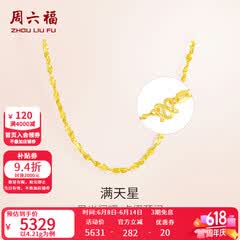 周六福（ZLF）  黄金项链锁骨链黄金满天星项链 计价T 40cm-4.21g 足金