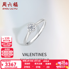 周六福（ZLF）  18K金钻石戒指女款爪镶求婚订婚结婚女钻戒T节日礼物 28分 SI/IJ 13号