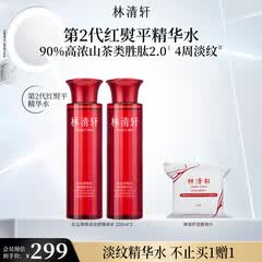 林清轩（Forest cabin）红山茶焕活淡纹精华水爽肤水修护抗皱抗氧化补水保湿节日礼物 【全新淡纹】200ml*2