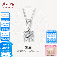 周六福（ZLF）  18K金钻石吊坠女群镶克拉效果项链 主石10分共23分吊坠+18k金白色O字链（约41cm+5cm）