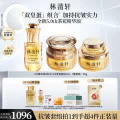 林清轩精华油5.0山茶花多肽抗皱面霜修护保湿紧致节日礼物送女友 【双皇蛋组合】30ml油+50ml*2面霜