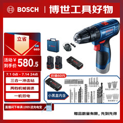 博世（BOSCH）电钻12V锂电钻冲击钻三合一家用钻墙打孔GSB120双电小黑盒工具箱