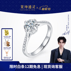 莱绅通灵定制钻戒婚戒一克拉钻戒订婚结婚钻戒倾城礼物礼物 10分 H色 VS