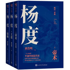 杨度(上 中 下)