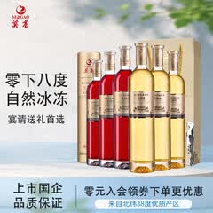 莫高（MOGAO）庄园冰酒白葡萄酒甜型 雷司令混酿微醺甜果酒礼盒装 500ml*6瓶3红3白整箱装