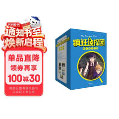 疯狂侦探团·第一辑（插图+配音+互动全新版全7册）“哈利·波特”之母J.K.罗琳的童年枕边书 