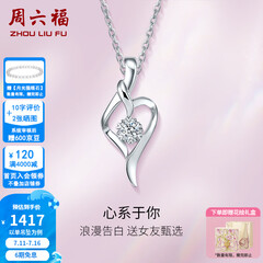 周六福（ZLF）  18k金钻石吊坠项链女款浪漫爱心挂坠T 9分 爱心吊坠+18k金白色O字链（约41cm+5cm）