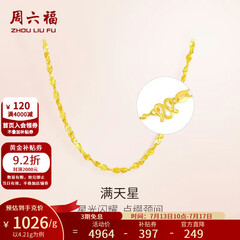 周六福（ZLF）  黄金项链锁骨链黄金满天星项链 计价T 40cm-4.21g 足金