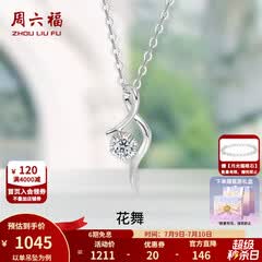 周六福（ZLF）  18K金钻石项链女气质钻石吊坠挂坠 吊坠+18k金白色O字链（约41cm+5cm ）