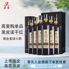 莫高（MOGAO）干红葡萄酒红酒 18年树龄黑皮诺礼盒装 微醺晚安酒 喜宴送礼 750ml*6整箱装