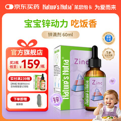 莱思纽卡婴幼儿童补锌1岁以上补锌液体锌滴剂 60ml