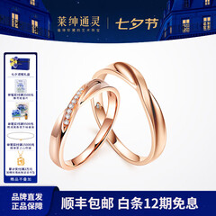 莱绅通灵情侣对戒结婚钻戒男女求婚钻石戒指爱在比利时七夕礼物送女友 18k金玫瑰金 女款12号