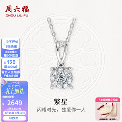周六福七夕情人节礼物  18K金钻石吊坠女群镶克拉效果项链 主石10分共23分吊坠+18k金白色O字链（约41cm+5cm）
