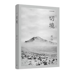 一切境