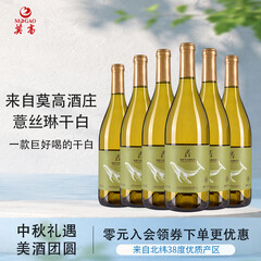 莫高（MOGAO）葡萄酒 薏丝琳干白葡萄酒 微醺晚安酒 中秋送礼盒 750ml*6瓶整箱装