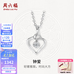 周六福七夕情人节礼物  18K金钻石吊坠女镶钻婉约情深钻石项链 5分-吊坠+18k金O字链（约41cm+5cm）